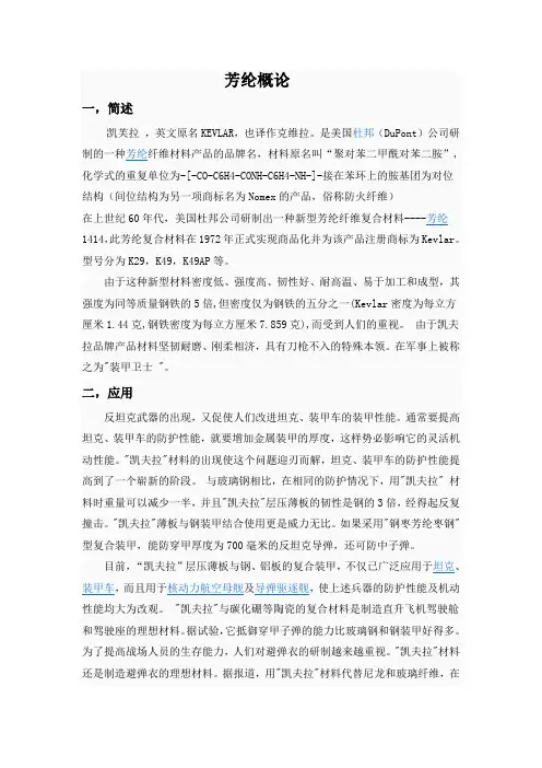 芳纶概述