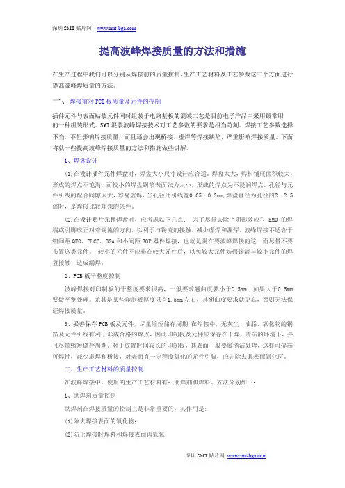 如何提高波峰焊质量以及效率