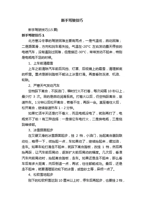 新手驾驶技巧