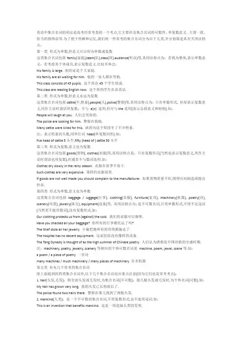 集体名词