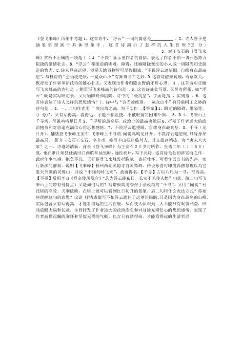 《登飞来峰》解析及历年中考题与答案