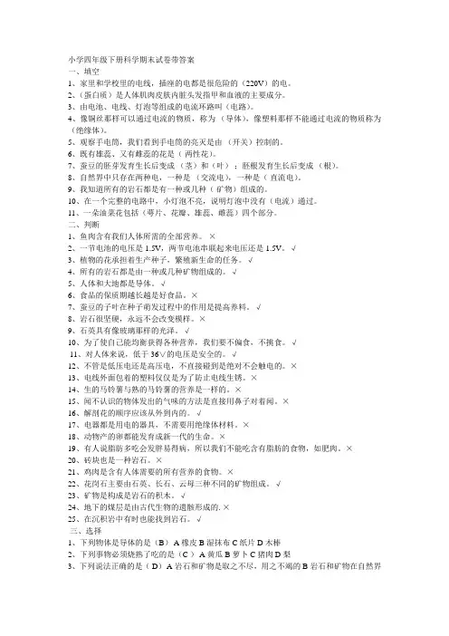 小学四年级下册科学期末试卷带答案