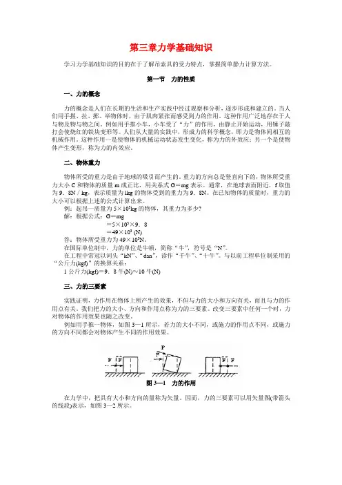 第三章力学基础知识