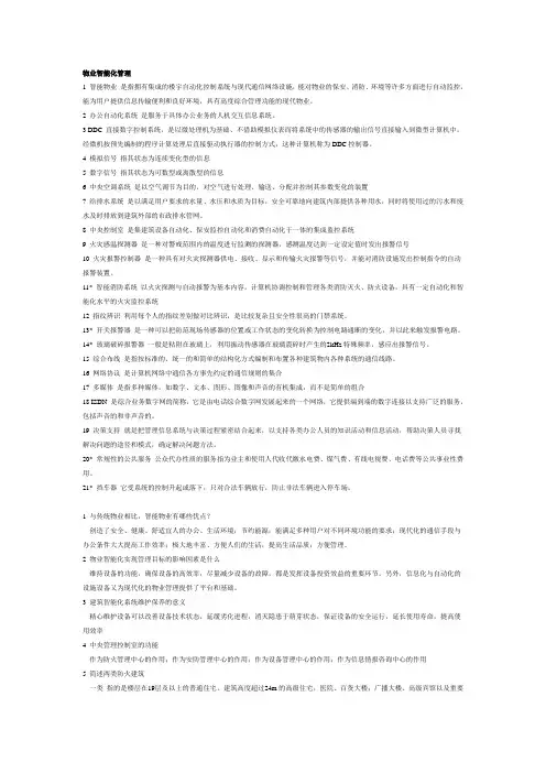物业智能化管理