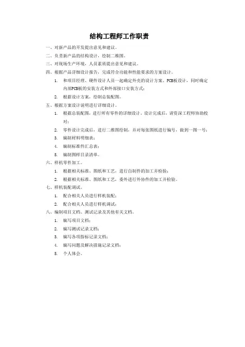 结构工程师岗位职责 2