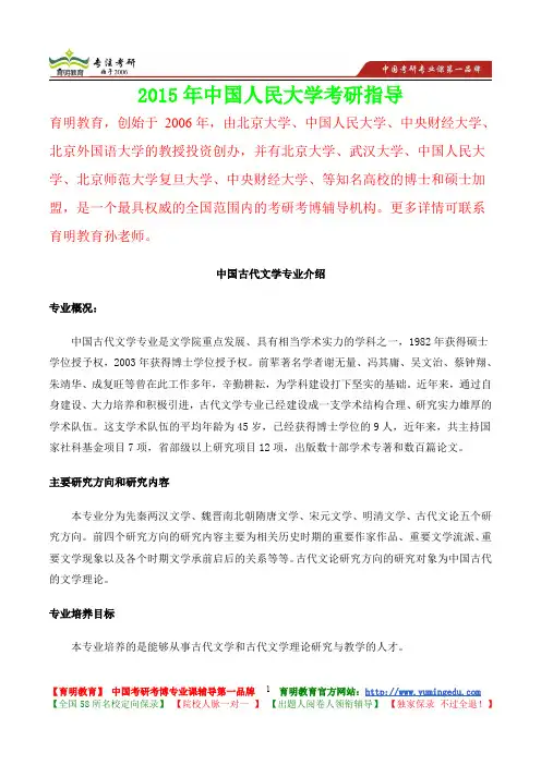 2015年中国人民大学中国古代文学真题解析,考研心态,考研大纲,考研真题,考研经验