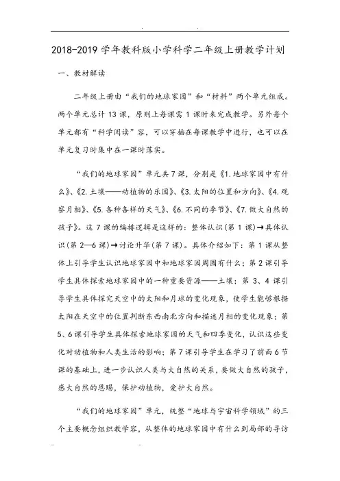 最新教科版小学科学二年级(上册)教学(进度)计划