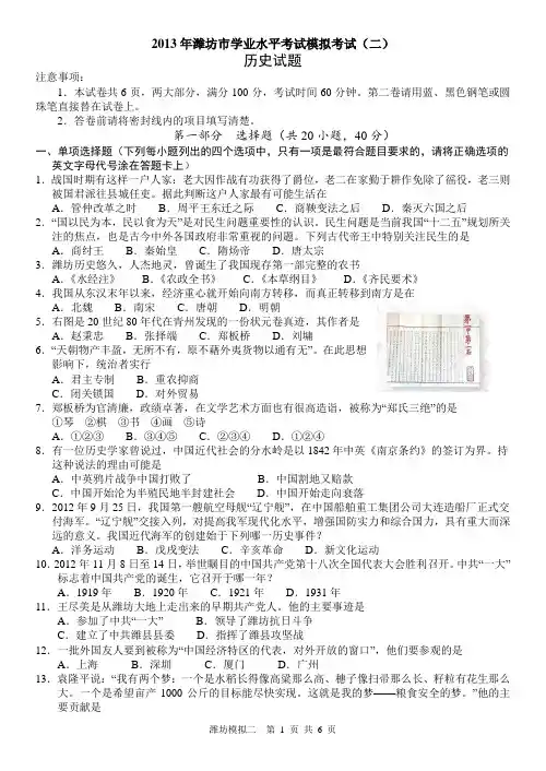 2013年潍坊市学业水平考试模拟试题2