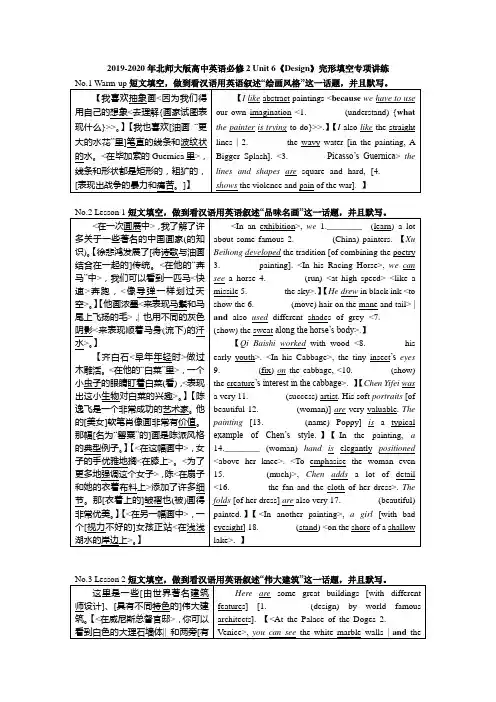 2019-2020年北师大版高中英语必修2 Unit 6《Design》完形填空专项讲练