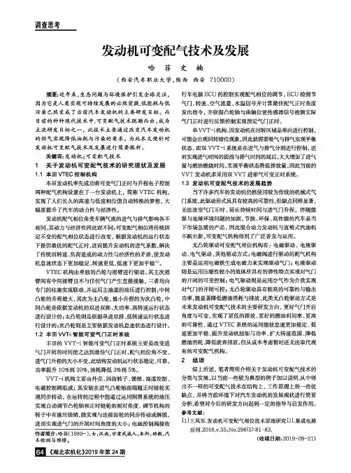 发动机可变配气技术及发展