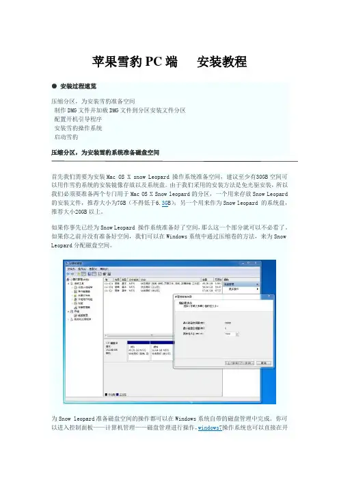 苹果雪豹系统安装教程