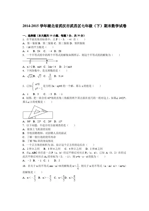 (完整)武汉市七年级(下)期末数学试卷