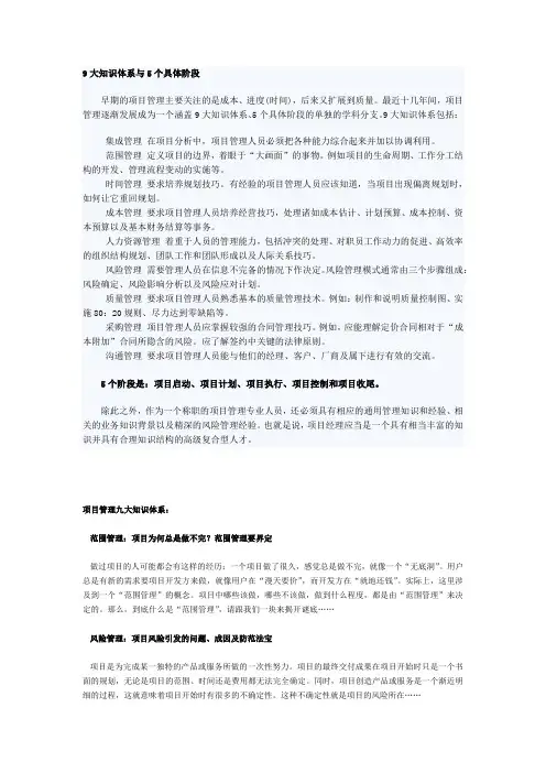 项目管理9大知识体系和5个阶段