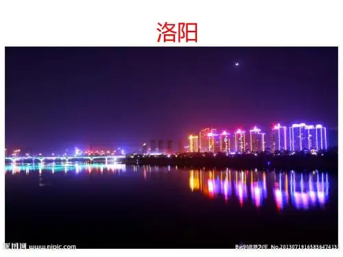 家乡洛阳