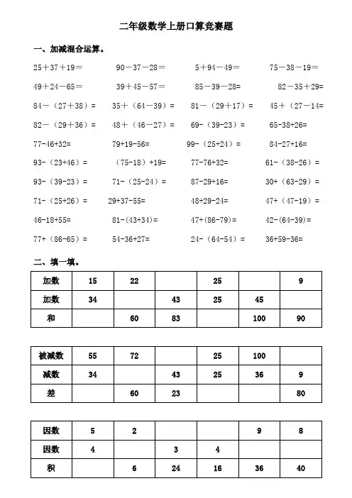 二年级数学上册口算竞赛题 2
