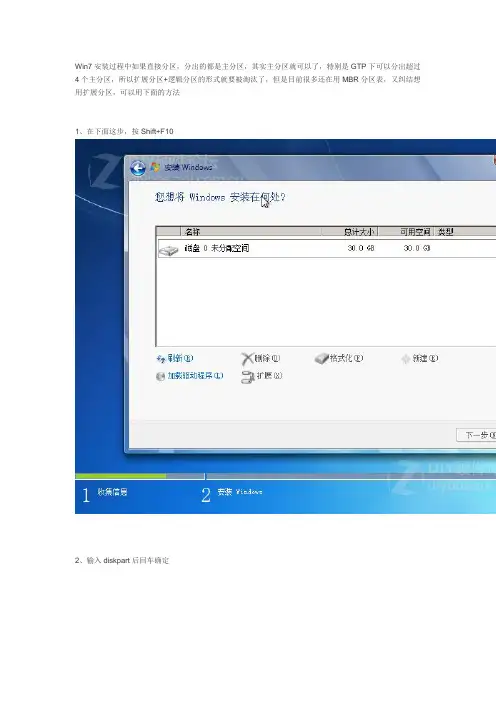 win7创建扩展分区