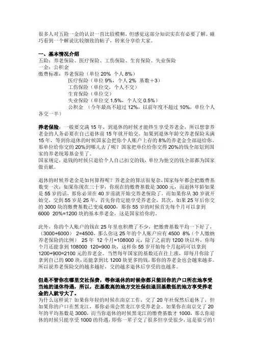 五险一金 2