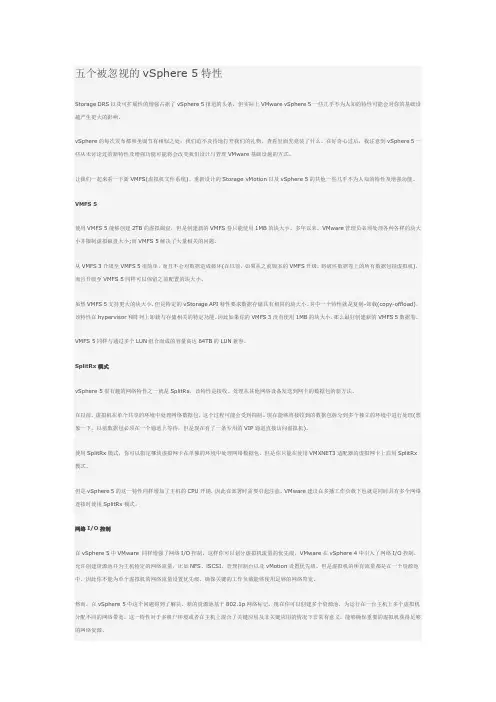 VMware-vSphere-vSphere 5 的重大改进