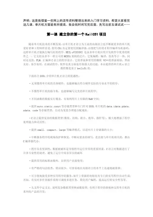 单片机C语言教程第一课(原创)