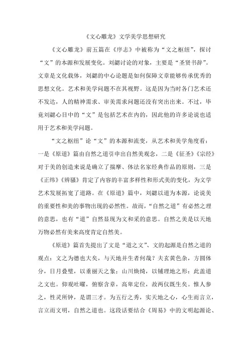 《文心雕龙》文学美学思想研究