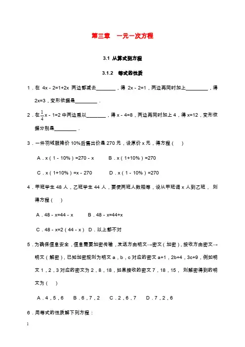 新人教版初中数学七年级上册3.1.2等式的性质过关习题和解析答案(精品).doc
