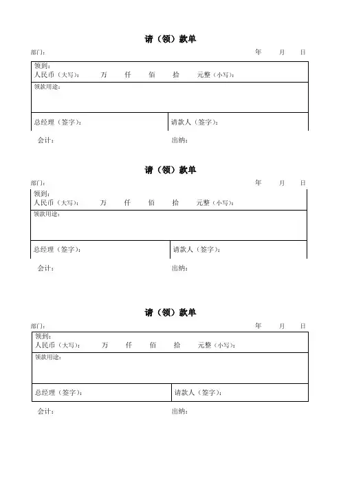请(领)款单