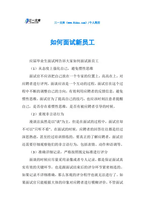 如何面试新员工