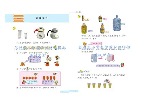 苏教版四年级上册数学课本例题