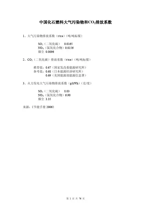 排放污染物计算公式