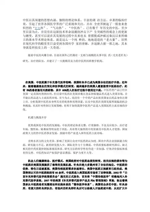 中医与美国