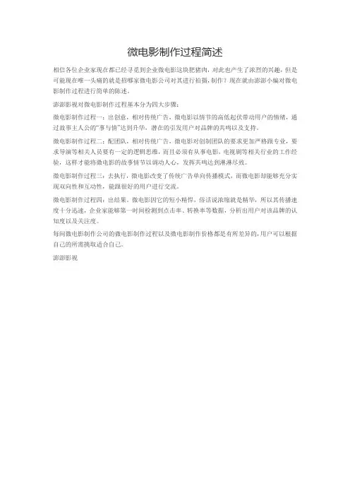 微电影制作过程简述