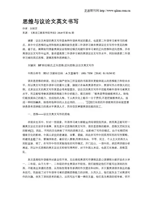 思维与议论文英文书写