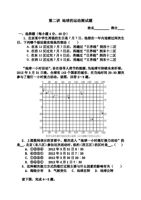 第二讲  地球的运动测试题