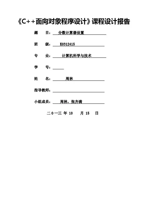 C面向对象程序设计课程设计报告