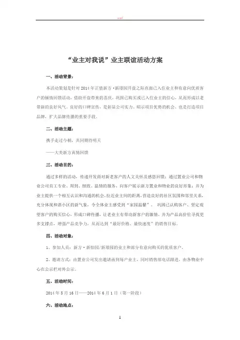 新方业主联谊活动方案