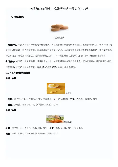 七日给力减肥餐