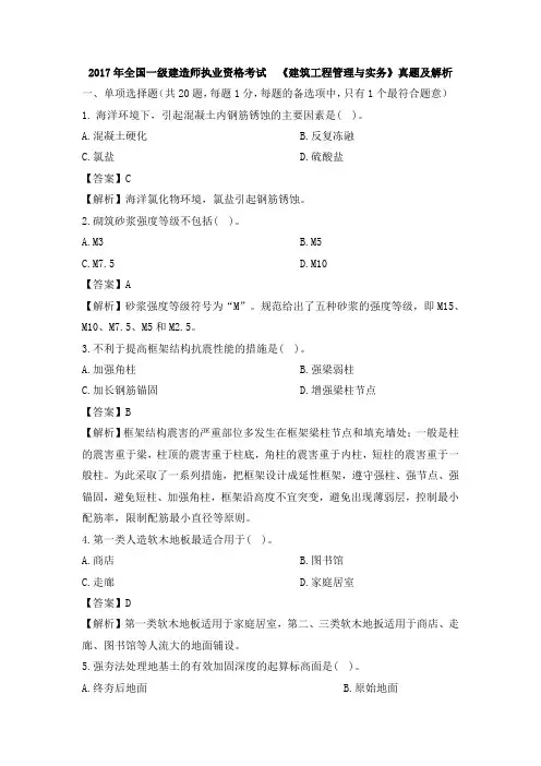 2017年一级建造师建筑实务真题参考答案及解析