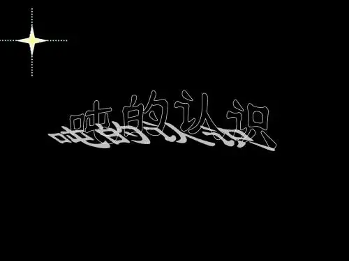 三年级数学吨的认识2