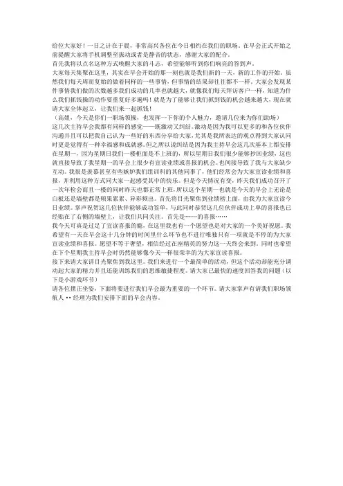 早会主持词