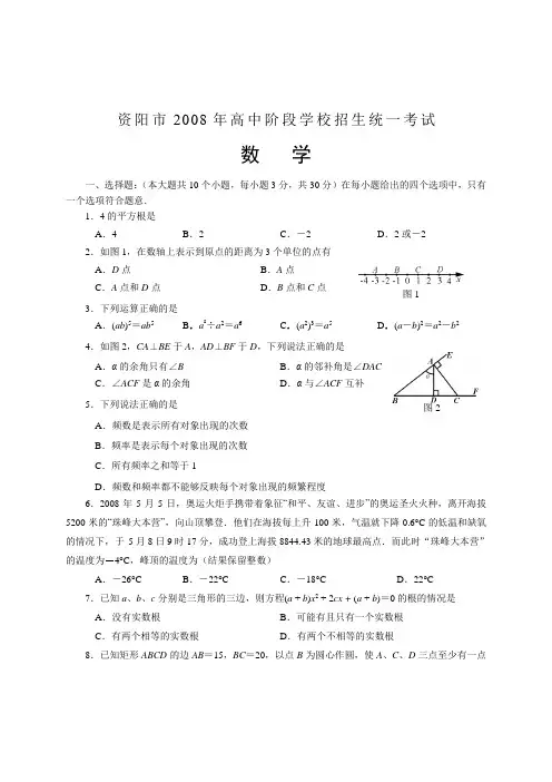 2008年四川省资阳市初中毕业升学统一考试、数学试卷及答案