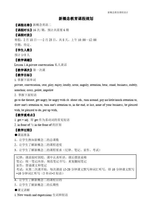 新概念二教学计划