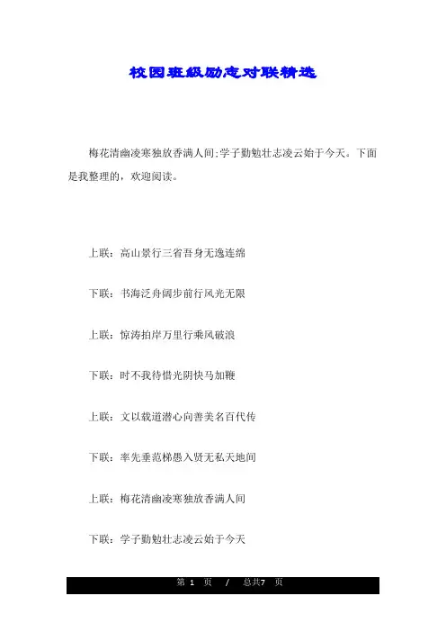 校园班级励志对联精选
