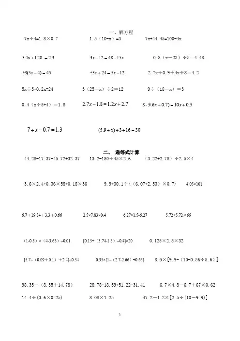 2018沪教版上海五年级第二学期数学期中复习题集2