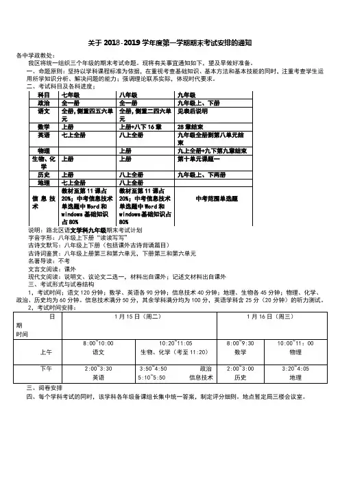 2018-2019学年度一一学期期末考试安排