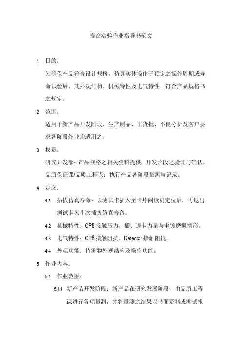 寿命实验作业指导书范文