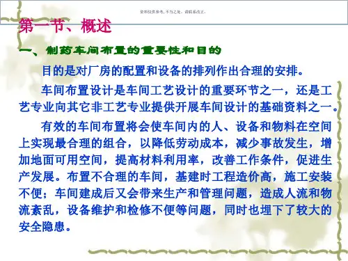 制药车间布置设计