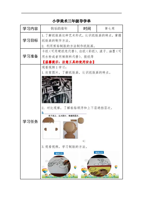 小学三年级美术-《快乐的童年》导学单