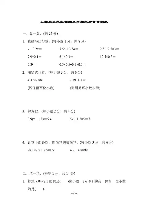 人教版五年级数学上册期末质量监测卷附答案 (1)