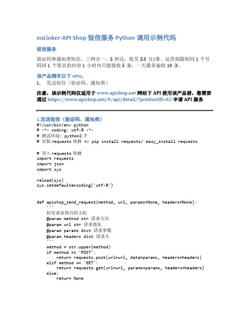 eoLinker-API_Shop_短信服务_API接口_Python调用示例代码