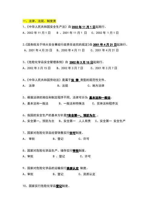 安全环保普通试题及答案